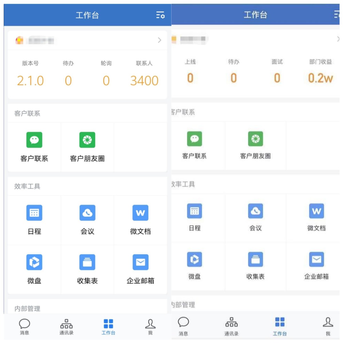 多角色个性化工作台